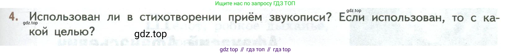 ГДЗ Литература, 7 класс Учебник, авторы: Коровина Вера Яновна, Журавлев Виктор Петрович, Коровин Валентин Иванович, издательство Просвещение, Москва, 2023, бирюзового цвета, Часть 1, страница 225, номер 4, Условие