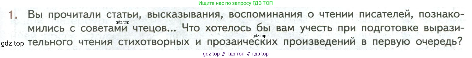ГДЗ Литература, 7 класс Учебник, авторы: Коровина Вера Яновна, Журавлев Виктор Петрович, Коровин Валентин Иванович, издательство Просвещение, Москва, 2023, бирюзового цвета, Часть 2, страница 253, номер 1, Условие