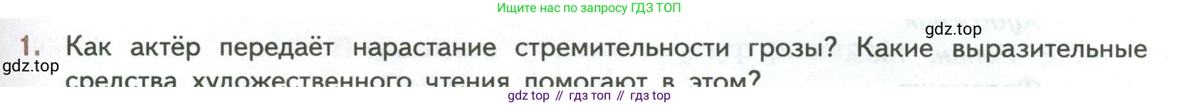 ГДЗ Литература, 7 класс Учебник, авторы: Коровина Вера Яновна, Журавлев Виктор Петрович, Коровин Валентин Иванович, издательство Просвещение, Москва, 2023, бирюзового цвета, Часть 1, страница 225, номер 1, Условие