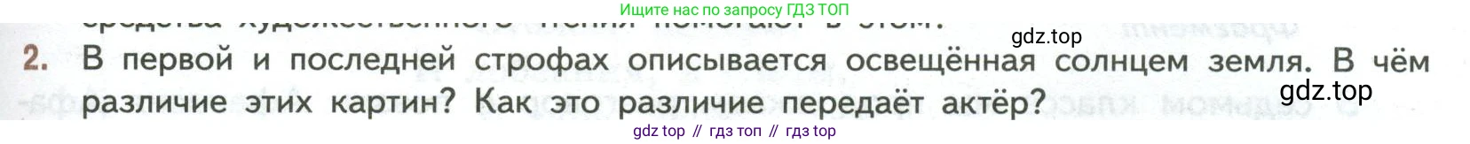 ГДЗ Литература, 7 класс Учебник, авторы: Коровина Вера Яновна, Журавлев Виктор Петрович, Коровин Валентин Иванович, издательство Просвещение, Москва, 2023, бирюзового цвета, Часть 1, страница 225, номер 2, Условие