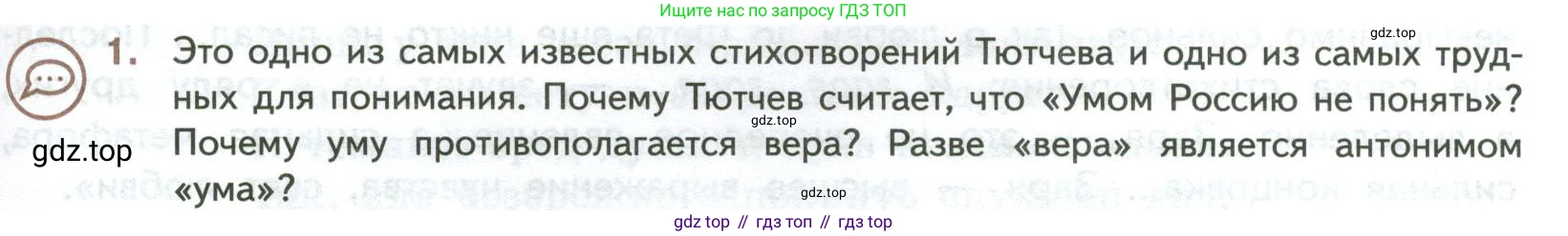 ГДЗ Литература, 7 класс Учебник, авторы: Коровина Вера Яновна, Журавлев Виктор Петрович, Коровин Валентин Иванович, издательство Просвещение, Москва, 2023, бирюзового цвета, Часть 1, страница 225, номер 1, Условие