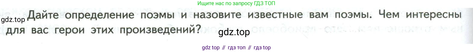 ГДЗ Литература, 7 класс Учебник, авторы: Коровина Вера Яновна, Журавлев Виктор Петрович, Коровин Валентин Иванович, издательство Просвещение, Москва, 2023, бирюзового цвета, Часть 2, страница 268, номер 1, Условие