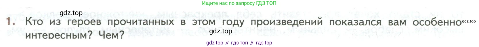 ГДЗ Литература, 7 класс Учебник, авторы: Коровина Вера Яновна, Журавлев Виктор Петрович, Коровин Валентин Иванович, издательство Просвещение, Москва, 2023, бирюзового цвета, Часть 2, страница 269, номер 1, Условие