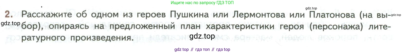 ГДЗ Литература, 7 класс Учебник, авторы: Коровина Вера Яновна, Журавлев Виктор Петрович, Коровин Валентин Иванович, издательство Просвещение, Москва, 2023, бирюзового цвета, Часть 2, страница 269, номер 2, Условие