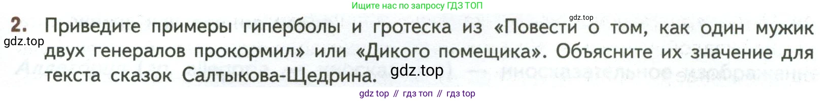 ГДЗ Литература, 7 класс Учебник, авторы: Коровина Вера Яновна, Журавлев Виктор Петрович, Коровин Валентин Иванович, издательство Просвещение, Москва, 2023, бирюзового цвета, Часть 2, страница 271, номер 2, Условие