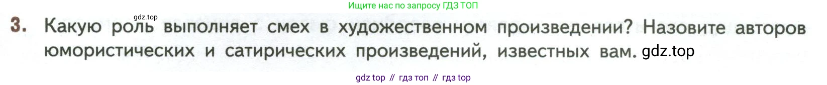 ГДЗ Литература, 7 класс Учебник, авторы: Коровина Вера Яновна, Журавлев Виктор Петрович, Коровин Валентин Иванович, издательство Просвещение, Москва, 2023, бирюзового цвета, Часть 2, страница 271, номер 3, Условие