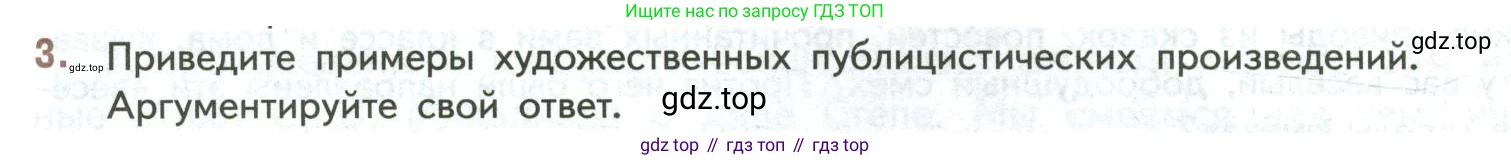 ГДЗ Литература, 7 класс Учебник, авторы: Коровина Вера Яновна, Журавлев Виктор Петрович, Коровин Валентин Иванович, издательство Просвещение, Москва, 2023, бирюзового цвета, Часть 2, страница 272, номер 3, Условие