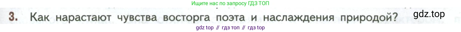 ГДЗ Литература, 7 класс Учебник, авторы: Коровина Вера Яновна, Журавлев Виктор Петрович, Коровин Валентин Иванович, издательство Просвещение, Москва, 2023, бирюзового цвета, Часть 1, страница 227, номер 3, Условие