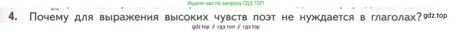 ГДЗ Литература, 7 класс Учебник, авторы: Коровина Вера Яновна, Журавлев Виктор Петрович, Коровин Валентин Иванович, издательство Просвещение, Москва, 2023, бирюзового цвета, Часть 1, страница 227, номер 4, Условие