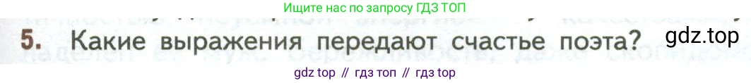 ГДЗ Литература, 7 класс Учебник, авторы: Коровина Вера Яновна, Журавлев Виктор Петрович, Коровин Валентин Иванович, издательство Просвещение, Москва, 2023, бирюзового цвета, Часть 1, страница 227, номер 5, Условие