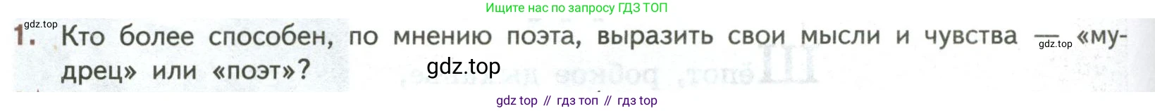 ГДЗ Литература, 7 класс Учебник, авторы: Коровина Вера Яновна, Журавлев Виктор Петрович, Коровин Валентин Иванович, издательство Просвещение, Москва, 2023, бирюзового цвета, Часть 1, страница 228, номер 1, Условие