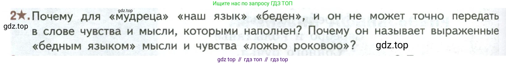 ГДЗ Литература, 7 класс Учебник, авторы: Коровина Вера Яновна, Журавлев Виктор Петрович, Коровин Валентин Иванович, издательство Просвещение, Москва, 2023, бирюзового цвета, Часть 1, страница 228, номер 2, Условие