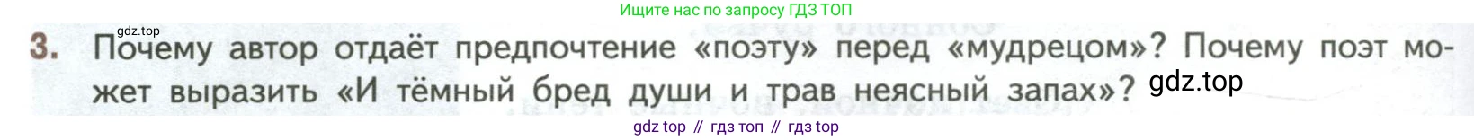 ГДЗ Литература, 7 класс Учебник, авторы: Коровина Вера Яновна, Журавлев Виктор Петрович, Коровин Валентин Иванович, издательство Просвещение, Москва, 2023, бирюзового цвета, Часть 1, страница 228, номер 3, Условие