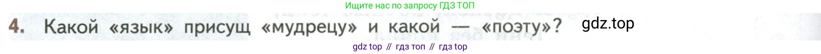 ГДЗ Литература, 7 класс Учебник, авторы: Коровина Вера Яновна, Журавлев Виктор Петрович, Коровин Валентин Иванович, издательство Просвещение, Москва, 2023, бирюзового цвета, Часть 1, страница 228, номер 4, Условие