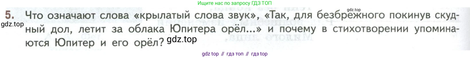 ГДЗ Литература, 7 класс Учебник, авторы: Коровина Вера Яновна, Журавлев Виктор Петрович, Коровин Валентин Иванович, издательство Просвещение, Москва, 2023, бирюзового цвета, Часть 1, страница 228, номер 5, Условие