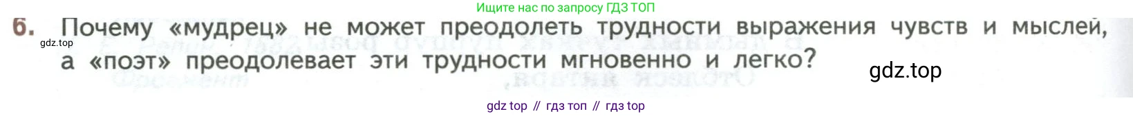 ГДЗ Литература, 7 класс Учебник, авторы: Коровина Вера Яновна, Журавлев Виктор Петрович, Коровин Валентин Иванович, издательство Просвещение, Москва, 2023, бирюзового цвета, Часть 1, страница 228, номер 6, Условие