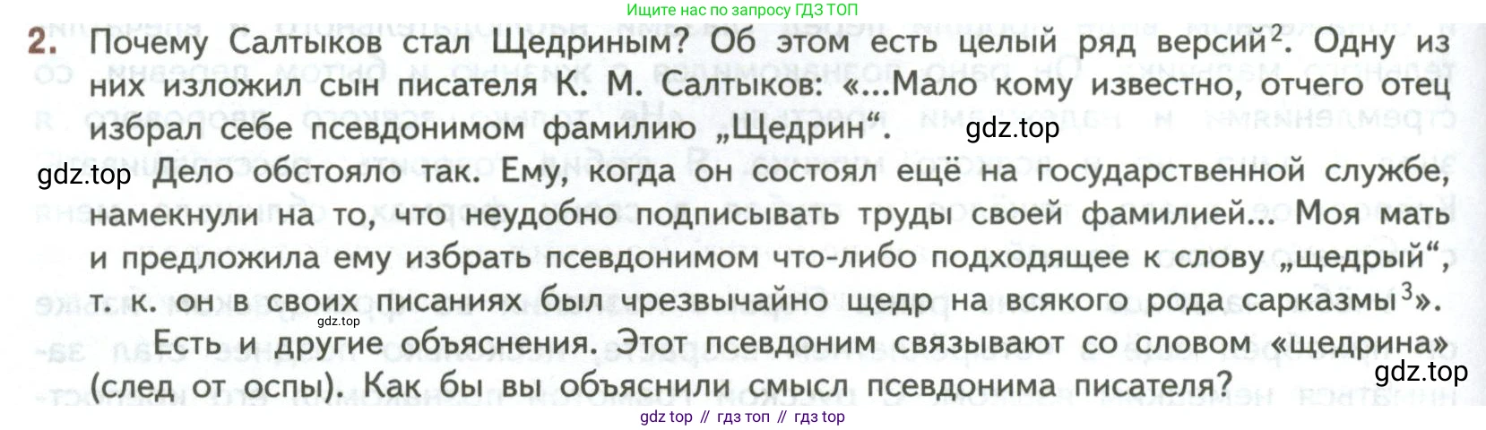 ГДЗ Литература, 7 класс Учебник, авторы: Коровина Вера Яновна, Журавлев Виктор Петрович, Коровин Валентин Иванович, издательство Просвещение, Москва, 2023, бирюзового цвета, Часть 1, страница 230, номер 2, Условие