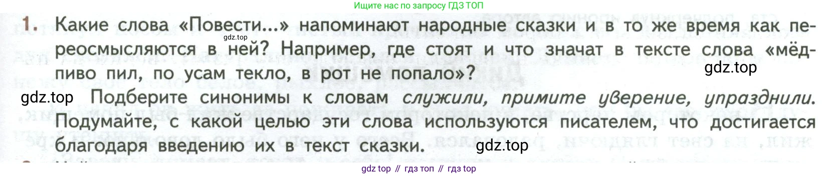 ГДЗ Литература, 7 класс Учебник, авторы: Коровина Вера Яновна, Журавлев Виктор Петрович, Коровин Валентин Иванович, издательство Просвещение, Москва, 2023, бирюзового цвета, Часть 1, страница 239, номер 1, Условие