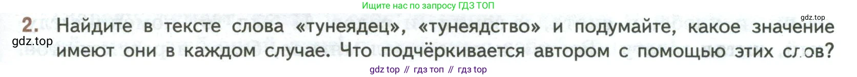 ГДЗ Литература, 7 класс Учебник, авторы: Коровина Вера Яновна, Журавлев Виктор Петрович, Коровин Валентин Иванович, издательство Просвещение, Москва, 2023, бирюзового цвета, Часть 1, страница 239, номер 2, Условие