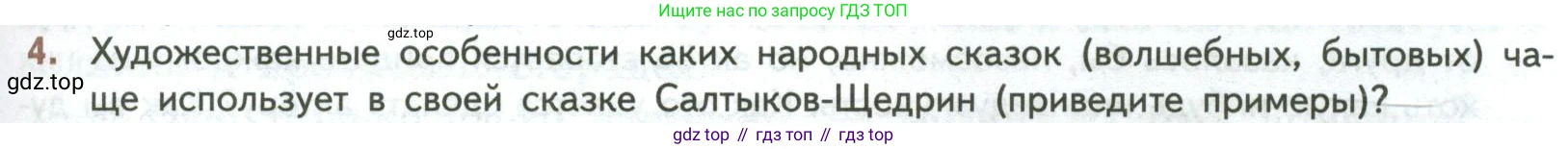 ГДЗ Литература, 7 класс Учебник, авторы: Коровина Вера Яновна, Журавлев Виктор Петрович, Коровин Валентин Иванович, издательство Просвещение, Москва, 2023, бирюзового цвета, Часть 1, страница 239, номер 4, Условие