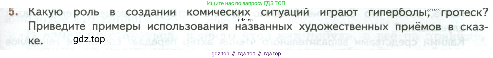ГДЗ Литература, 7 класс Учебник, авторы: Коровина Вера Яновна, Журавлев Виктор Петрович, Коровин Валентин Иванович, издательство Просвещение, Москва, 2023, бирюзового цвета, Часть 1, страница 239, номер 5, Условие