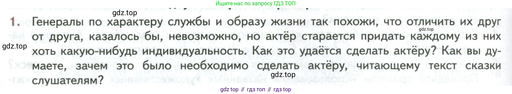 ГДЗ Литература, 7 класс Учебник, авторы: Коровина Вера Яновна, Журавлев Виктор Петрович, Коровин Валентин Иванович, издательство Просвещение, Москва, 2023, бирюзового цвета, Часть 1, страница 240, номер 1, Условие