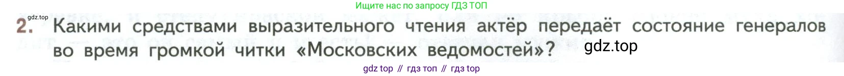 ГДЗ Литература, 7 класс Учебник, авторы: Коровина Вера Яновна, Журавлев Виктор Петрович, Коровин Валентин Иванович, издательство Просвещение, Москва, 2023, бирюзового цвета, Часть 1, страница 240, номер 2, Условие