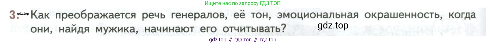 ГДЗ Литература, 7 класс Учебник, авторы: Коровина Вера Яновна, Журавлев Виктор Петрович, Коровин Валентин Иванович, издательство Просвещение, Москва, 2023, бирюзового цвета, Часть 1, страница 240, номер 3, Условие