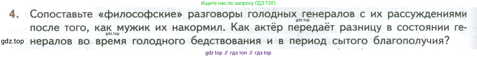 ГДЗ Литература, 7 класс Учебник, авторы: Коровина Вера Яновна, Журавлев Виктор Петрович, Коровин Валентин Иванович, издательство Просвещение, Москва, 2023, бирюзового цвета, Часть 1, страница 240, номер 4, Условие