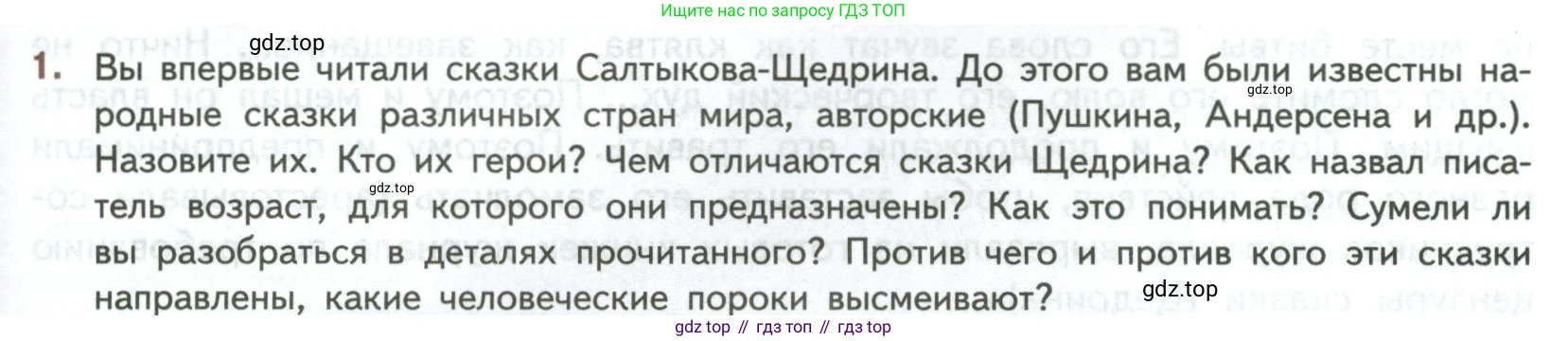 ГДЗ Литература, 7 класс Учебник, авторы: Коровина Вера Яновна, Журавлев Виктор Петрович, Коровин Валентин Иванович, издательство Просвещение, Москва, 2023, бирюзового цвета, Часть 1, страница 247, номер 1, Условие