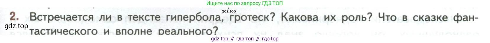 ГДЗ Литература, 7 класс Учебник, авторы: Коровина Вера Яновна, Журавлев Виктор Петрович, Коровин Валентин Иванович, издательство Просвещение, Москва, 2023, бирюзового цвета, Часть 1, страница 247, номер 2, Условие