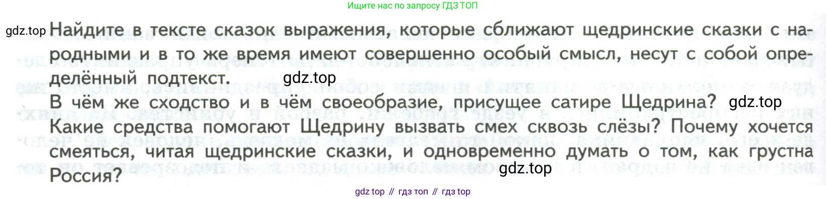 ГДЗ Литература, 7 класс Учебник, авторы: Коровина Вера Яновна, Журавлев Виктор Петрович, Коровин Валентин Иванович, издательство Просвещение, Москва, 2023, бирюзового цвета, Часть 1, страница 247, номер 3, Условие (продолжение 2)