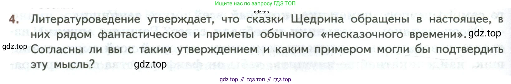 ГДЗ Литература, 7 класс Учебник, авторы: Коровина Вера Яновна, Журавлев Виктор Петрович, Коровин Валентин Иванович, издательство Просвещение, Москва, 2023, бирюзового цвета, Часть 1, страница 248, номер 4, Условие