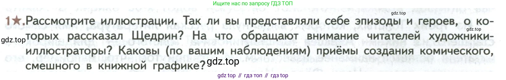 ГДЗ Литература, 7 класс Учебник, авторы: Коровина Вера Яновна, Журавлев Виктор Петрович, Коровин Валентин Иванович, издательство Просвещение, Москва, 2023, бирюзового цвета, Часть 1, страница 249, номер 1, Условие