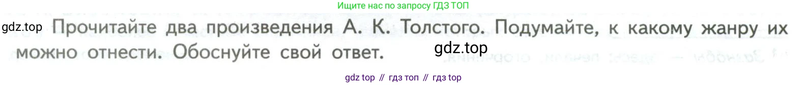 ГДЗ Литература, 7 класс Учебник, авторы: Коровина Вера Яновна, Журавлев Виктор Петрович, Коровин Валентин Иванович, издательство Просвещение, Москва, 2023, бирюзового цвета, Часть 1, страница 251, номер 1, Условие