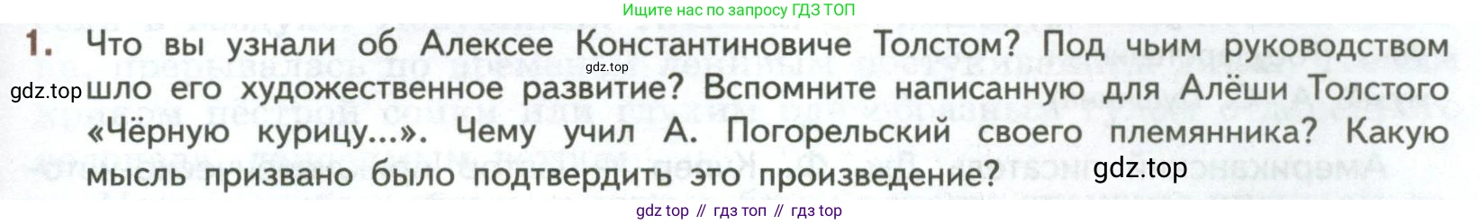 ГДЗ Литература, 7 класс Учебник, авторы: Коровина Вера Яновна, Журавлев Виктор Петрович, Коровин Валентин Иванович, издательство Просвещение, Москва, 2023, бирюзового цвета, Часть 1, страница 259, номер 1, Условие