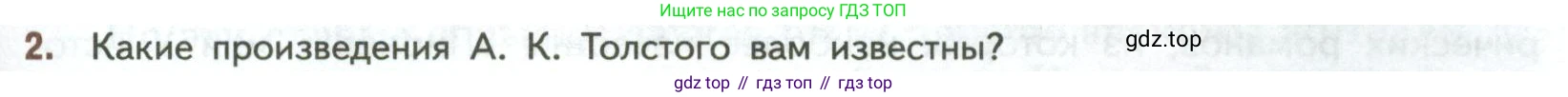 ГДЗ Литература, 7 класс Учебник, авторы: Коровина Вера Яновна, Журавлев Виктор Петрович, Коровин Валентин Иванович, издательство Просвещение, Москва, 2023, бирюзового цвета, Часть 1, страница 259, номер 2, Условие