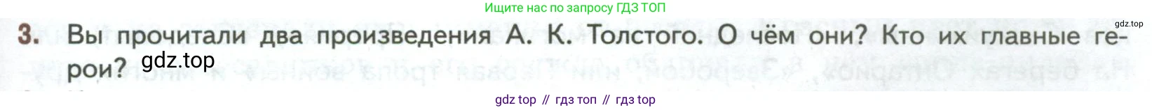 ГДЗ Литература, 7 класс Учебник, авторы: Коровина Вера Яновна, Журавлев Виктор Петрович, Коровин Валентин Иванович, издательство Просвещение, Москва, 2023, бирюзового цвета, Часть 1, страница 259, номер 3, Условие