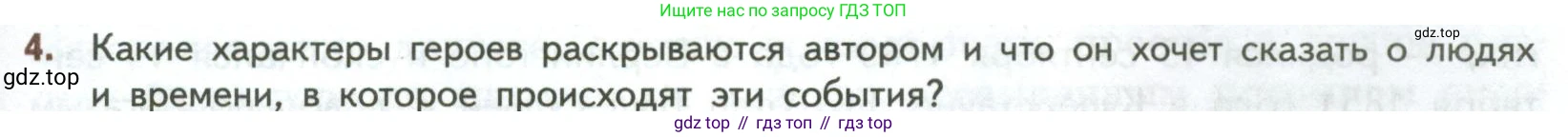 ГДЗ Литература, 7 класс Учебник, авторы: Коровина Вера Яновна, Журавлев Виктор Петрович, Коровин Валентин Иванович, издательство Просвещение, Москва, 2023, бирюзового цвета, Часть 1, страница 259, номер 4, Условие