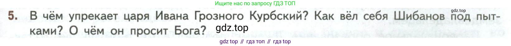 ГДЗ Литература, 7 класс Учебник, авторы: Коровина Вера Яновна, Журавлев Виктор Петрович, Коровин Валентин Иванович, издательство Просвещение, Москва, 2023, бирюзового цвета, Часть 1, страница 259, номер 5, Условие