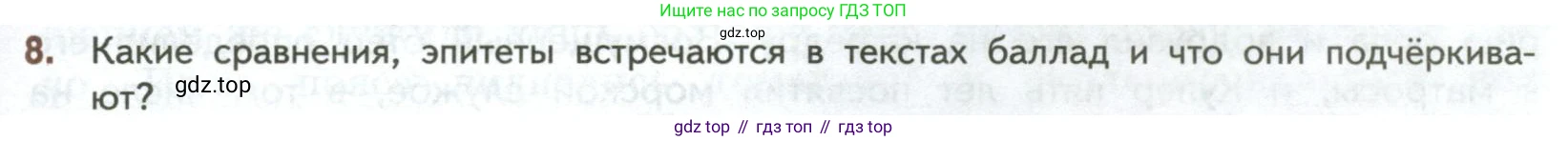 ГДЗ Литература, 7 класс Учебник, авторы: Коровина Вера Яновна, Журавлев Виктор Петрович, Коровин Валентин Иванович, издательство Просвещение, Москва, 2023, бирюзового цвета, Часть 1, страница 259, номер 8, Условие