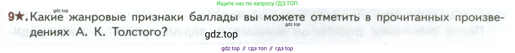 ГДЗ Литература, 7 класс Учебник, авторы: Коровина Вера Яновна, Журавлев Виктор Петрович, Коровин Валентин Иванович, издательство Просвещение, Москва, 2023, бирюзового цвета, Часть 1, страница 259, номер 9, Условие