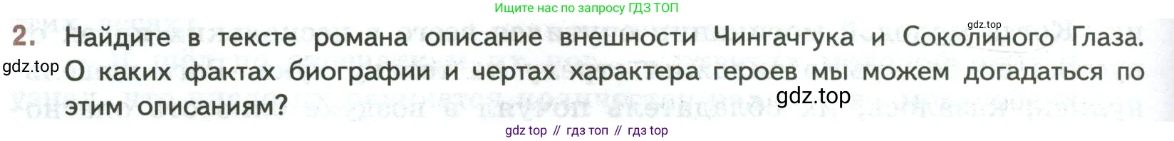 ГДЗ Литература, 7 класс Учебник, авторы: Коровина Вера Яновна, Журавлев Виктор Петрович, Коровин Валентин Иванович, издательство Просвещение, Москва, 2023, бирюзового цвета, Часть 1, страница 268, номер 2, Условие