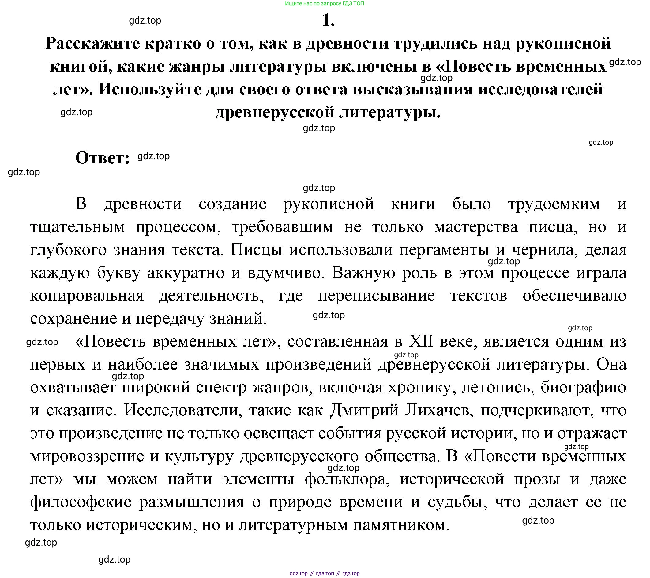 ГДЗ Литература, 7 класс Учебник, авторы: Коровина Вера Яновна, Журавлев Виктор Петрович, Коровин Валентин Иванович, издательство Просвещение, Москва, 2023, бирюзового цвета, Часть 1, страница 7, номер 1, Решение