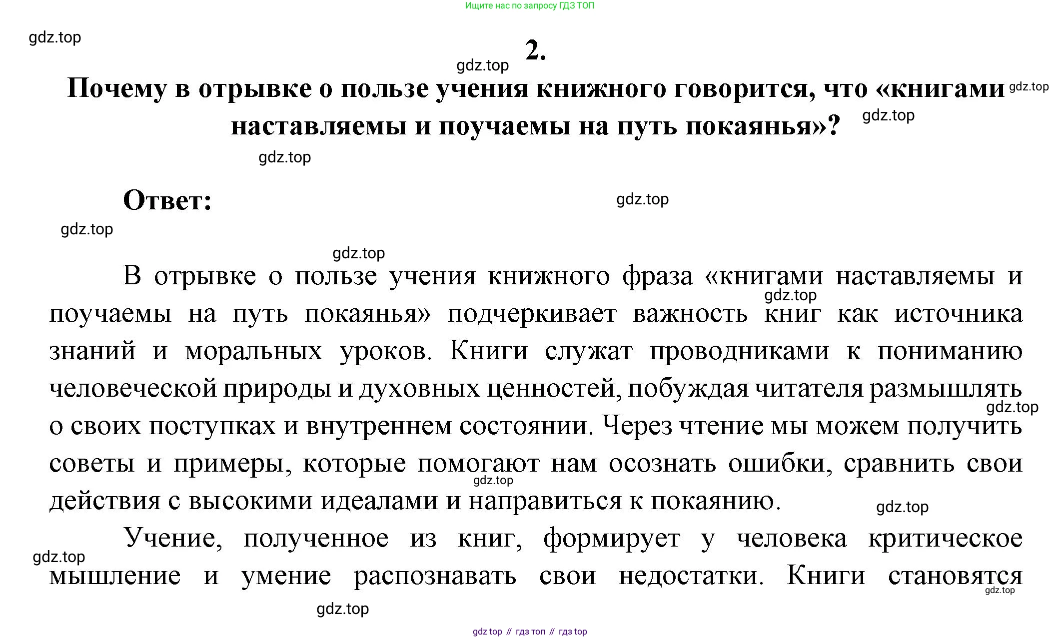 ГДЗ Литература, 7 класс Учебник, авторы: Коровина Вера Яновна, Журавлев Виктор Петрович, Коровин Валентин Иванович, издательство Просвещение, Москва, 2023, бирюзового цвета, Часть 1, страница 7, номер 2, Решение
