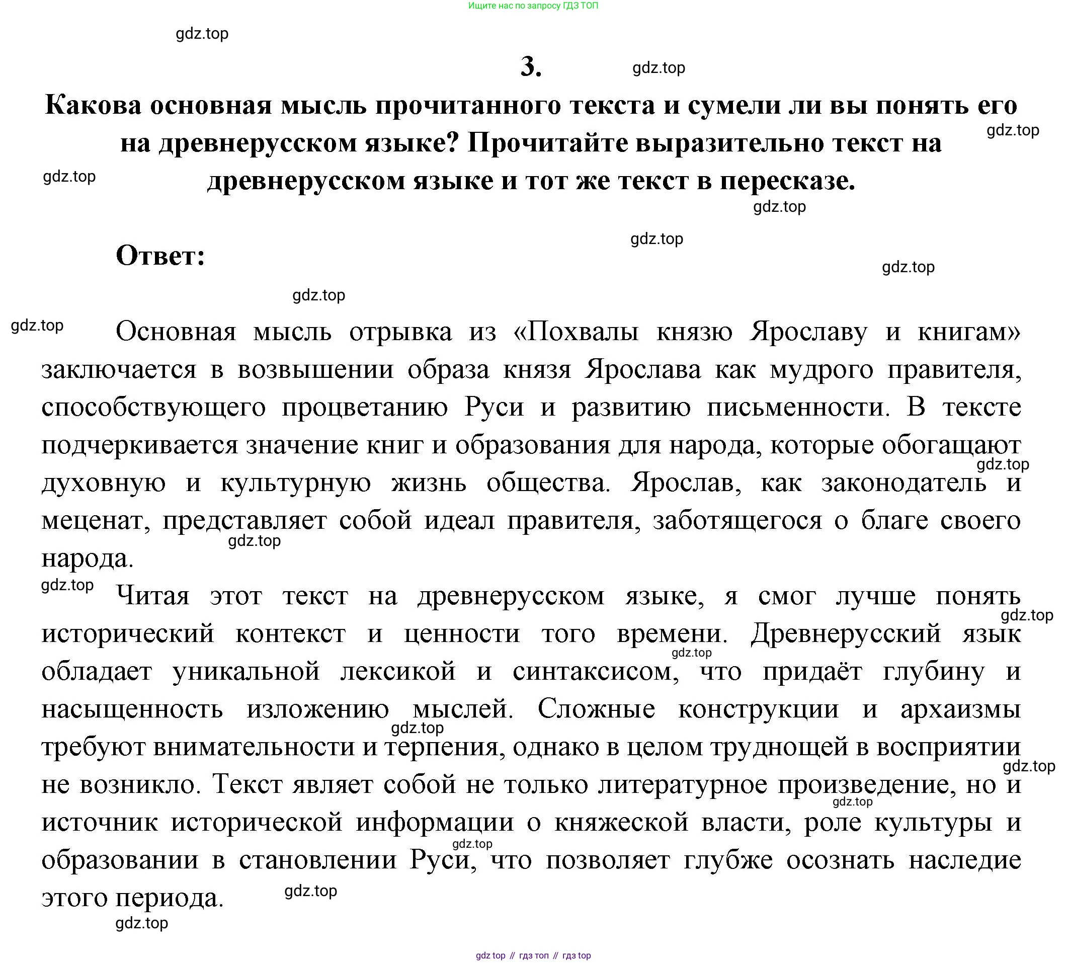 ГДЗ Литература, 7 класс Учебник, авторы: Коровина Вера Яновна, Журавлев Виктор Петрович, Коровин Валентин Иванович, издательство Просвещение, Москва, 2023, бирюзового цвета, Часть 1, страница 7, номер 3, Решение