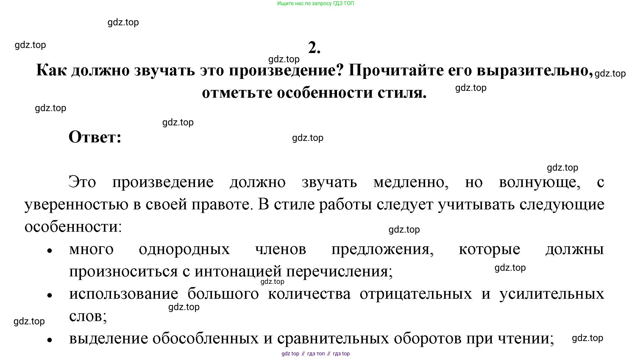 ГДЗ Литература, 7 класс Учебник, авторы: Коровина Вера Яновна, Журавлев Виктор Петрович, Коровин Валентин Иванович, издательство Просвещение, Москва, 2023, бирюзового цвета, Часть 1, страница 9, номер 2, Решение