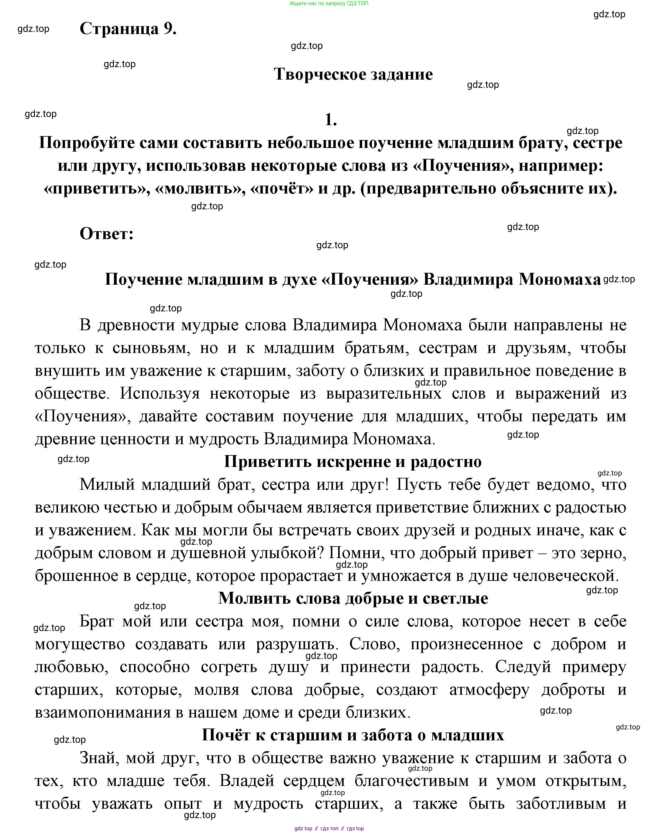 ГДЗ Литература, 7 класс Учебник, авторы: Коровина Вера Яновна, Журавлев Виктор Петрович, Коровин Валентин Иванович, издательство Просвещение, Москва, 2023, бирюзового цвета, Часть 1, страница 9, номер 1, Решение