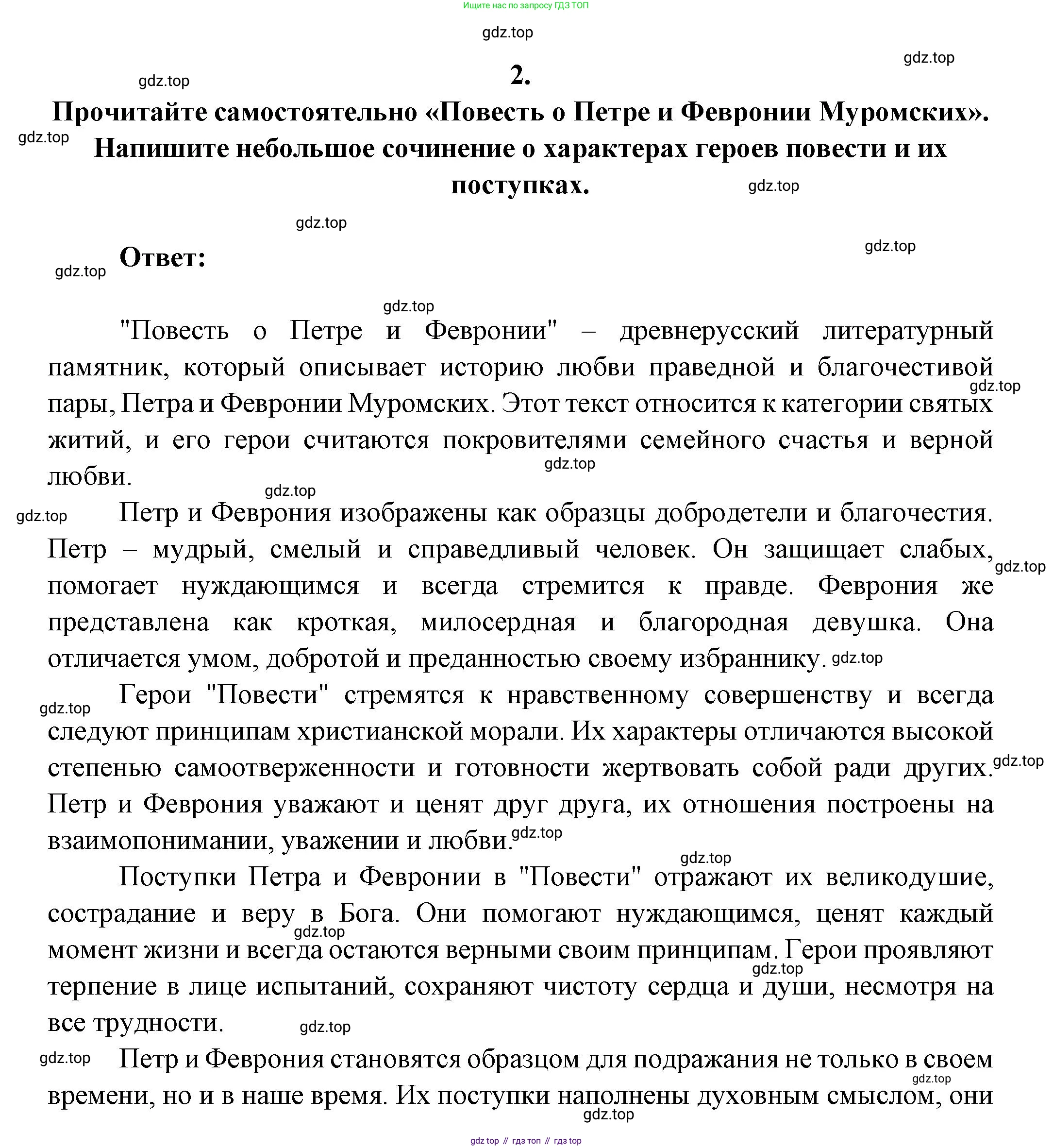 ГДЗ Литература, 7 класс Учебник, авторы: Коровина Вера Яновна, Журавлев Виктор Петрович, Коровин Валентин Иванович, издательство Просвещение, Москва, 2023, бирюзового цвета, Часть 1, страница 9, номер 2, Решение