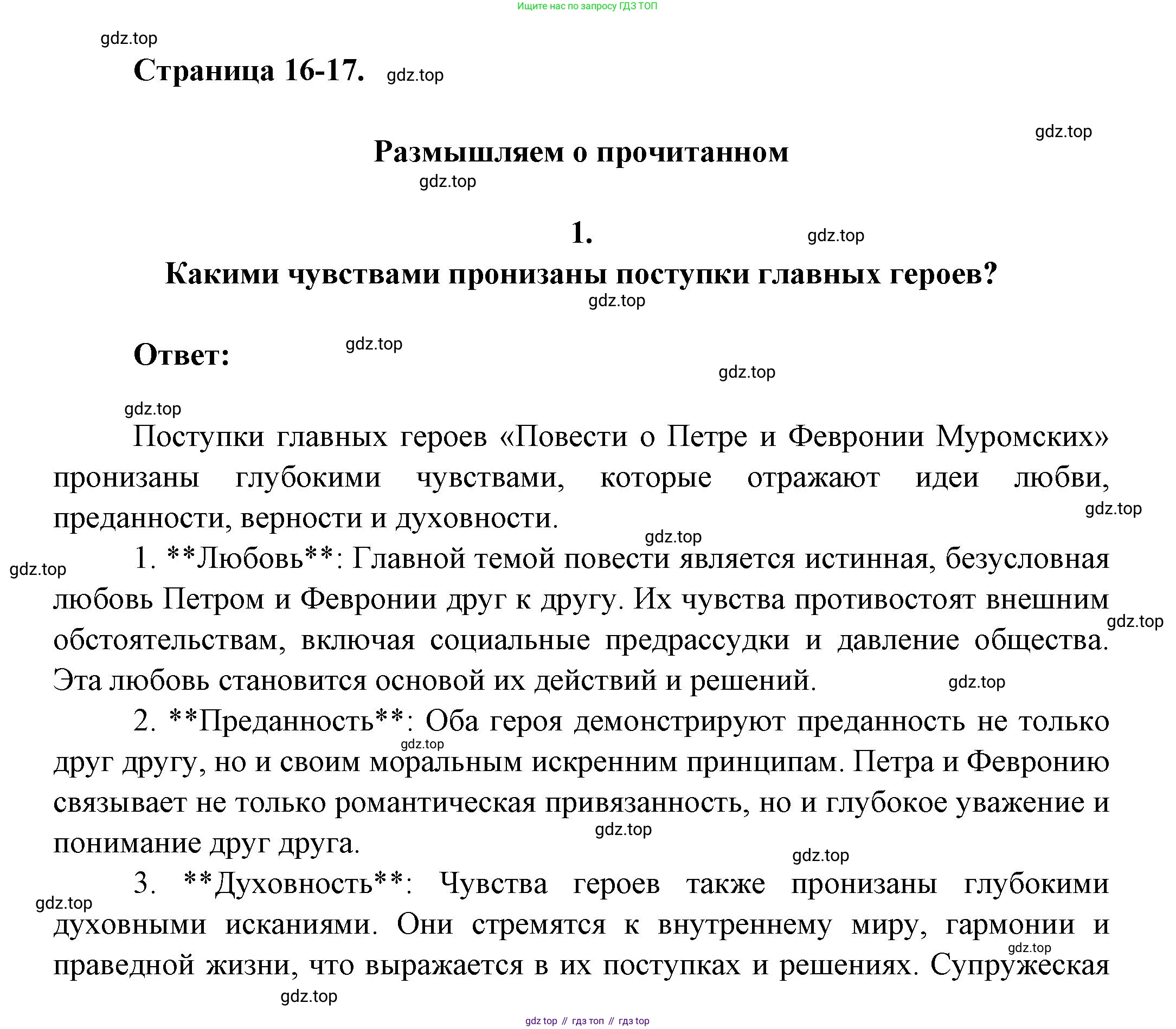 ГДЗ Литература, 7 класс Учебник, авторы: Коровина Вера Яновна, Журавлев Виктор Петрович, Коровин Валентин Иванович, издательство Просвещение, Москва, 2023, бирюзового цвета, Часть 1, страница 16, номер 1, Решение
